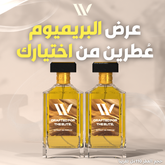 عرض البريميوم (عطرين)
