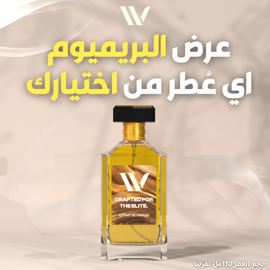اي عطر من اختيارك