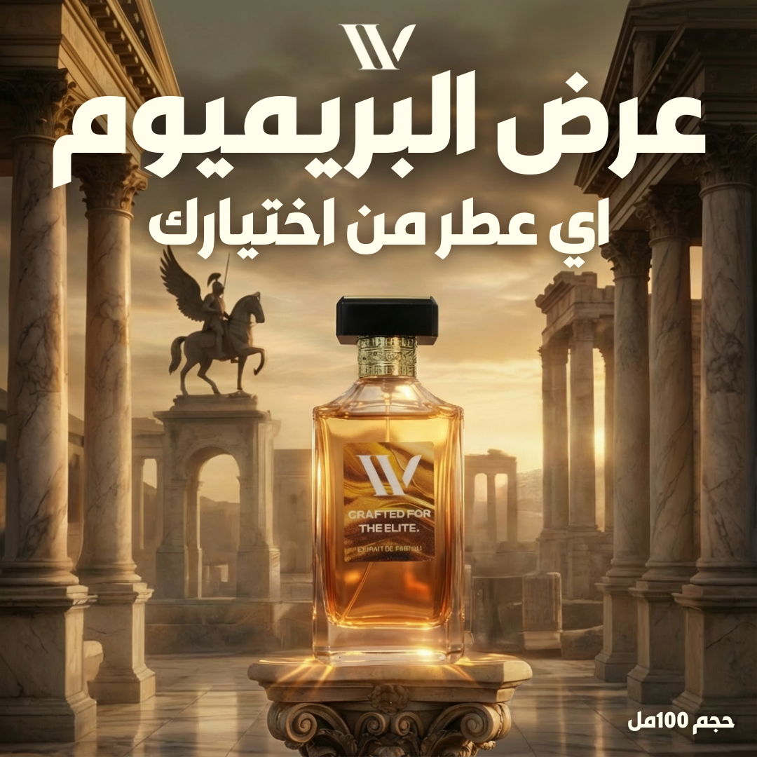 اي عطر من اختيارك