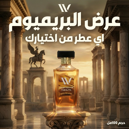 اي عطر من اختيارك