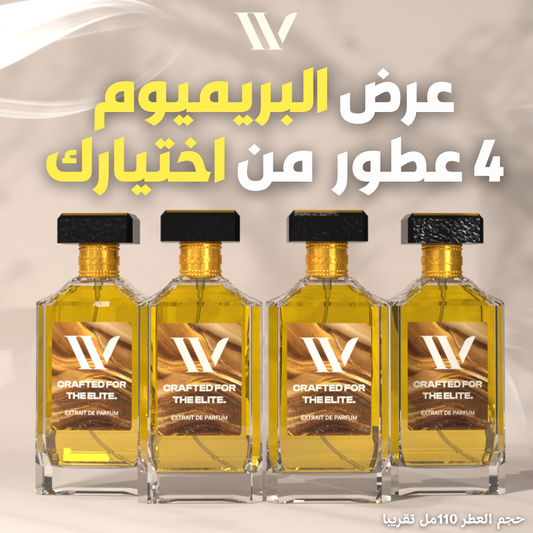 عرض البريميوم (4 عطور)
