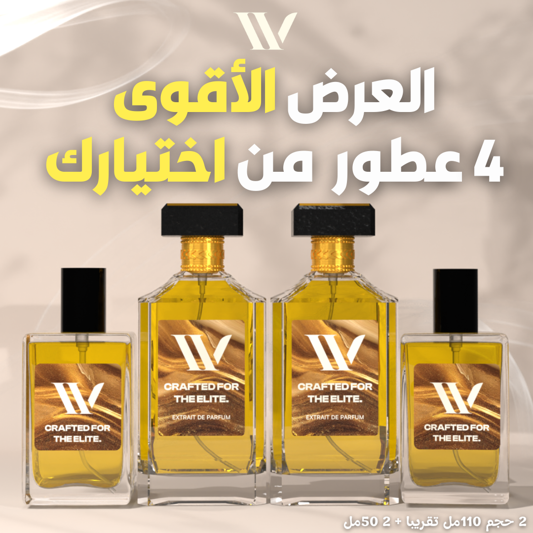 العرض الأقوى (4 عطور)