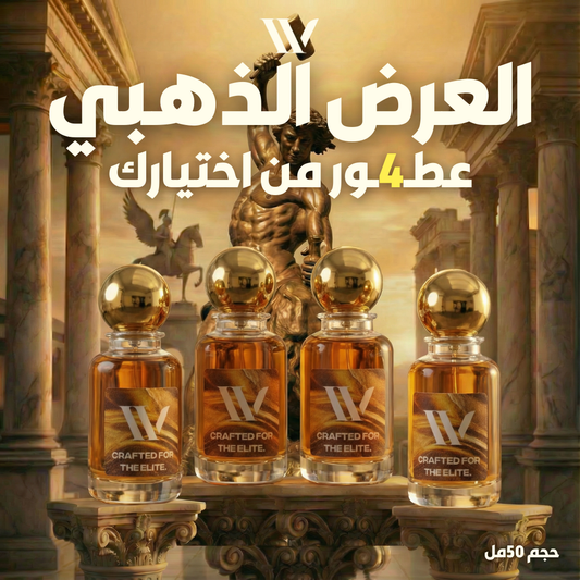 العرض الذهبي (4 عطور)