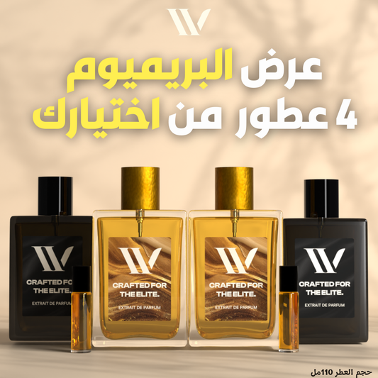 عرض البريميوم (4 عطور)