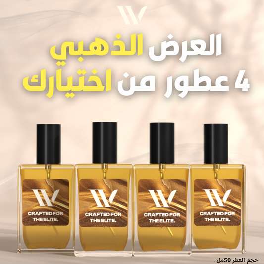 العرض الذهبي (4 عطور)
