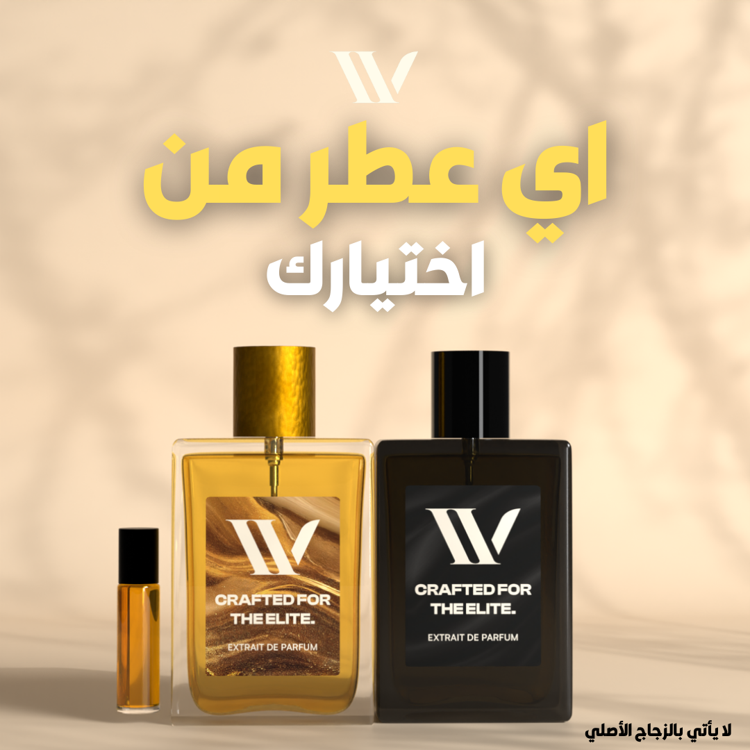 اي عطر من اختيارك